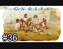 【実況】ループするグノーシアの世界で生き残りを目指す part36【GNOSIA】