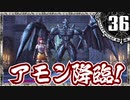 【シャドウハーツ２】アモン降臨！_36