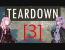 破壊的窃盗Teardown【VOICEROID】[3]