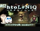 【実況#02】ホタルが少女を導くほのぼのホラー【 htoL#NiQ -ホタルノニッキ-】