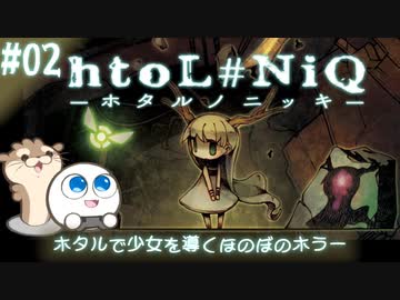 実況 02 ホタルが少女を導くほのぼのホラー Htol Niq ホタルノニッキ ニコニコ動画