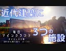 毎日マインクラフト 解説付きダイジェスト版 003 Day1から振り返りパート3