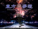 【初見実況】格ゲーをほとんどやった事無い主が東方萃夢想を実況プレイpart1