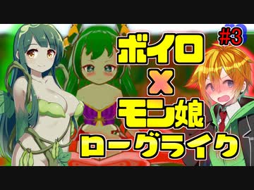 モン娘ボイロと水奈瀬コウの奇妙なダンジョン #3【魔物娘と不思議な冒険】