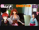 【新サクラ大戦】帝都の平和を守るため、新人vtuberが正義を示す！#22【ゲーム実況】