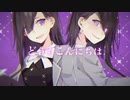 拝啓ドッペルゲンガー SCREAM Arrange