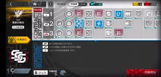 【アークナイツ】危機契約#1 黄鉄の峡谷 新任務取得用参考