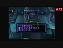 【Xenogears】ゼノギアスを実況#75【疑惑 死のカレルレン研究所Part2】