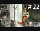 FFシリーズにほんの少しだけ慣れてきた女がFF9を実況してみた＃22