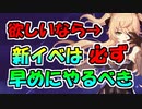 【原神】フィッシュル入手できない可能あり！？帰らぬ熄星を進める際の注意点！