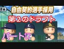 【パワプロ2020】目指すは地獄からの下克上！　縛りペナント　Part１７