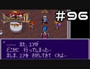 【実況】毎日「ブレスオブファイア2 使命の子」をしよう Part96
