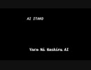 【AIイタコ】夜に走るアイ【オリジナル曲】