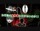 【DbD】発電機4台分チェイスと言っても過言では・・・過言でした。【デッドバイデイライト】PC PS4 switch