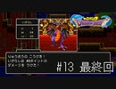 「ドラゴンクエスト」34歳、はじめました　#13（本物）