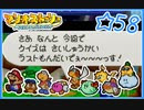 【初見実況】マリオストーリー　ハイテンションでやり込むよ☆58