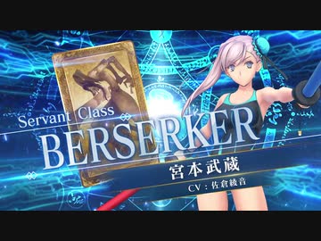 Fate/Grand Order Arcade 水着武蔵 FGOアーケード】水着葛飾北斎、水着アルトリア〔オルタ〕が実装