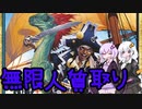 【紙束】クソデッキの刃　無限人質取り編【#7】