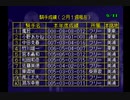 【実況】ウイニングポスト2 プログラム96 #75