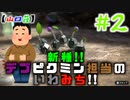 【山口荘】ピクミンこそ我が人生 #2 【ピクミン3デラックス】