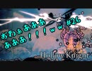 【実況Hollow Knight】この虫の世界、緊張と緩和が絶妙 #26 エリアボス＆探索編【ホロウナイト】