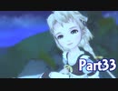 【実況】トラスティベル 〜ショパンの夢〜　実況プレイPart33