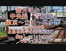 【駅名記憶】結月ゆかりがとある科学の超電磁砲T OPのdual existenceで中央線・青梅線の東京〜立川〜奥多摩までの駅名を歌ってみる。