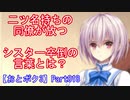 二ツ名持ちの同僚が放つ、シスター卒倒の言葉とは？Part018【おとボク3】【処女はお姉さまに恋してる3】【乙女はお姉さまに恋してる3】