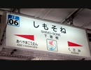 UNDER SONE [下曽根駅]