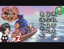 【天穂のサクナヒメ】米は力だ！ 小さな神様と米づくり生活　＃2 【ゆっくり実況】