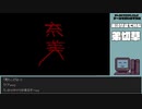 【ゲームを思い出す放送】弟切草 part 4