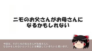 ニモのお父さんはお母さんになる？　カクレクマノミの性転換【ゆっくり解説】