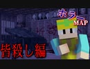 【Minecraft】これが私の魔法「皆殺し」よ Part3【配布ワールド】【ホラー】