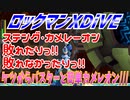 【実況】ロックマンXDiVE～ケツからバスターと簡単カメレオン///～