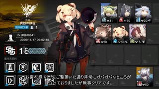 【アークナイツ】危機契約#1：ガバガバ旧約等級18クリア