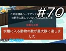 【実況】毎日「メガクアリウム」をしよう Part70