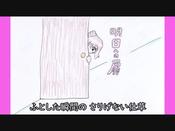 好きを好きに歌うよ♪ 第17回「明日への扉」