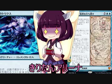 きりたんアリーナ【MTGアリーナ】　１１９杯目