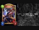【ゆっくり雑談】シャドバ＜レヴィ―ルの旋風＞アディショナル確認の行　の4