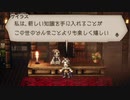 気ままに楽しくOCTOPATH TRAVELER Part6