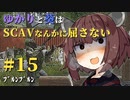 【Escape from Tarkov】ゆかりと葵はSCAVなんかに屈さない #15【VOICEROID実況】