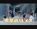 【なかりか × ゆり × ほびー × シンー】金星のダンス を踊ってみた【香港5人娘】
