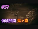 『ひぐらしのなく頃に 奉』実況プレイPart57