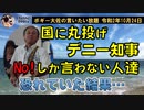 国に丸投げデニー知事　ボギー大佐の言いたい放題　2020年10月24日　21時頃　放送分