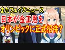 【韓国の反応】日本が金総書記をオリンピックに正式招待する意向を明らかにした！と韓国さんがフェイクニュースを流し話題に！【世界の〇〇にゅーす】