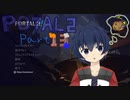 ポータルを繋げる謎解きアクションPart13【Portal2】