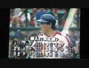 1989デストラーデ場外弾　ロッテオリオンズ永野吉成VS西武ライオンズ工藤公康　川崎球場