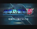 【EDF5】地面すり抜けまとめ