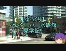 【ゆっくり】バンクーバー水族館見学記9/13