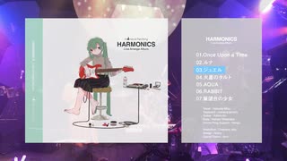 HARMONICS / 初音ミク 【アルバムクロスフェード】